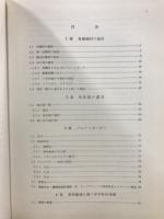 鋼構造設計演習