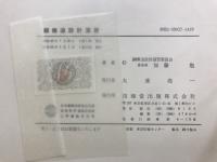 鋼構造設計演習