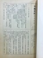 沖縄資料ニュース