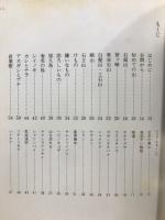 山と林への招待 : 四国の植生遍歴から
