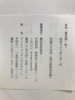 合本　書皮報