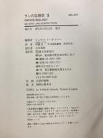 ランの生物学