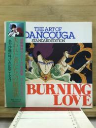 Burning love The art of DANCOUGA　超獣機神ダンクーガ写真集