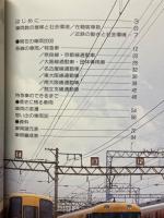 きんてつの電車　信頼のネットワーク 楽しい仲間たち