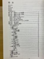 南鍛冶山遺跡発掘調査報告書　第1巻　縄文時代草創期　藤沢市都市計画事業北部第二（二地区）土地区画整理事業に伴う調査