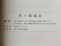 茅ヶ崎城Ⅲ