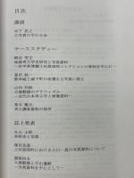画像資料の考古学　学術フロンティアシンポジウム