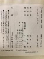 大系日本の歴史　全15巻揃