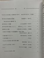 かながわの古代寺院　研究の成果と課題　神奈川県考古学会　考古学講座　成果集