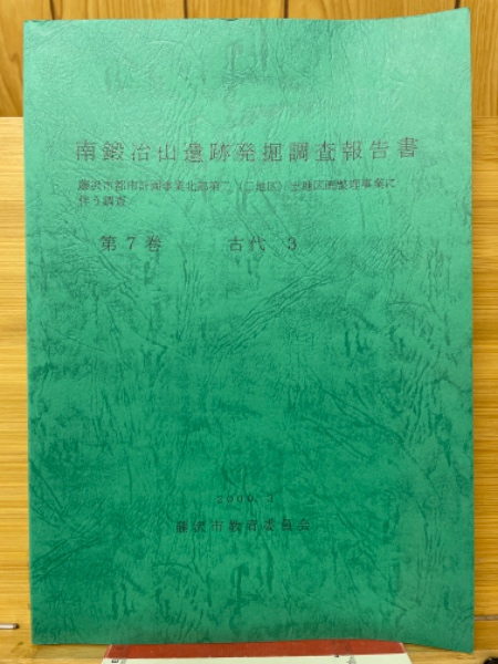 高野山名所図会(石倉重継 著) / 南陽堂書店 / 古本、中古本、古