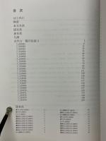 南鍛冶山遺跡発掘調査報告書　第7巻　古代3　藤沢市都市計画事業北部第二（二地区）土地区画整理事業に伴う調査