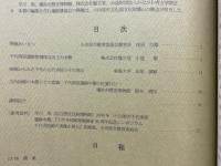 遺跡講演会　千代古代寺院出土の木簡を考える　市指定を記念して　資料集