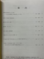 古代交通研究会　第17回大会資料集　古代の運河