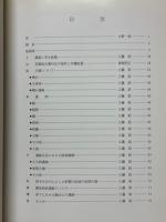 吾妻坂古墳　前期古墳調査概報　神奈川県厚木市依知