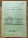 埼玉考古学会シンポジウム　坂東の古代官衙と人々の交流