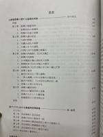 入唐僧恵蕚の求法活動に関する基礎的研究