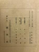 国華　第403号