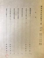 国華　第652号
