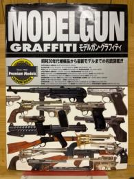 モデルガン・グラフィティ