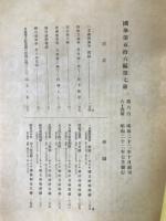 国華　第664号