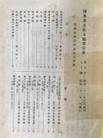 国華　第670号