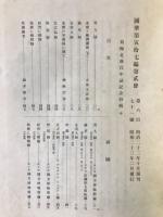国華　第671号