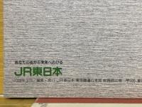 保存版・JR情報　駅すぽっと