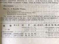 国華　第671号