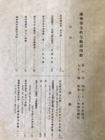 国華　第673号