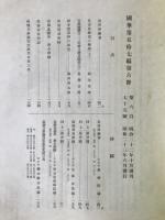国華　第675号