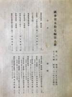 国華　第677号