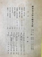 国華　第678号