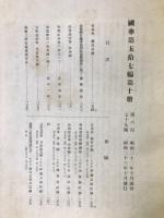 国華　第679号