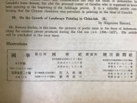 国華　第679号