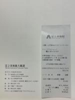足立美術館大観選