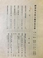 国華　第680号