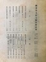 国華　第681号
