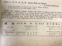 国華　第681号