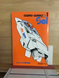 COSMO　COMICS　VOL.1