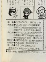 COSMO　COMICS　VOL.1