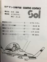 COSMO　COMICS　VOL.2