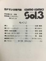 COSMO　COMICS　VOL.3