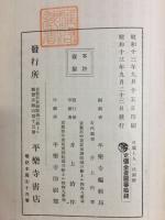 日蓮上人一代図絵