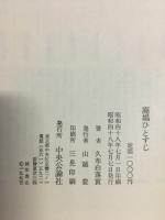 廃娼ひとすじ