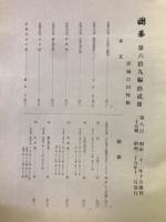 国華　825号