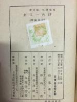 好色一代女