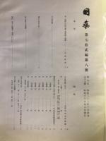 国華　857号