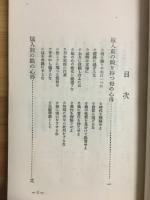 新時代縁談と婚禮一式 : 并結婚生活