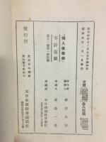 新時代縁談と婚禮一式 : 并結婚生活