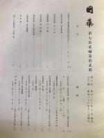 国華　861号